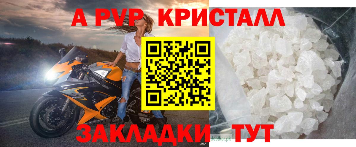 APVP Crystall Александров