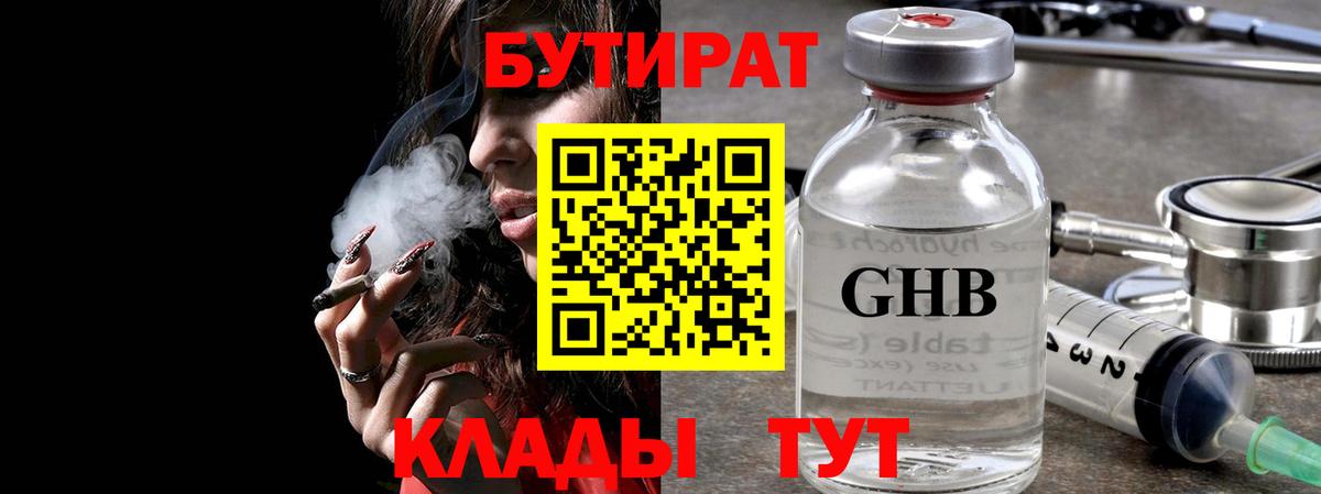 Бутират вода  Вход с VPN  Александров 