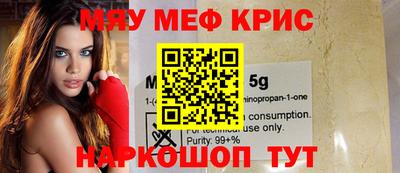 мяу мяу кристалл Абакан