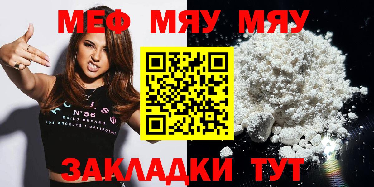 Мефедрон мука Александров